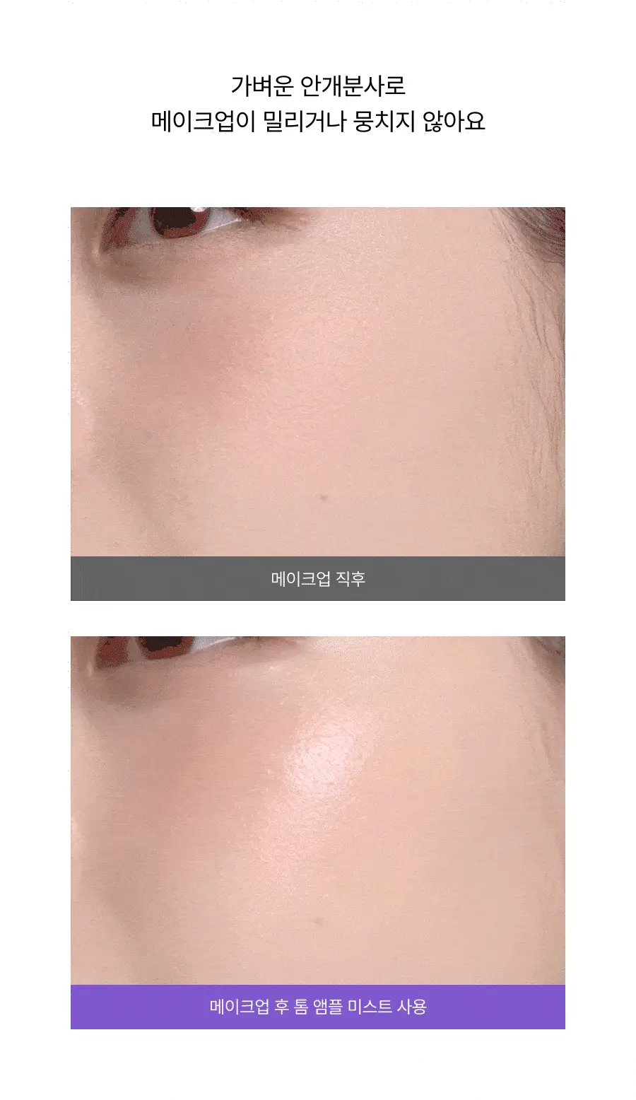 [NEW단독기획/청담샵미스트] 톰 콜라겐 앰플 미스트 73.8ml 기획 (+30ml 미니어처) 상세페이지 66